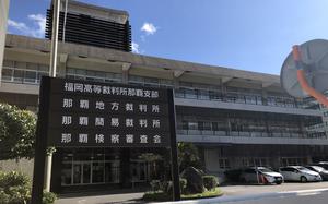 Naha District Court, which also houses the Naha branch of the Fukuoka High Court on Okinawa, is pictured on Dec. 20, 2024.