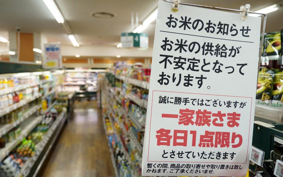 Rice was limited to one bag per household at a supermarket in Yokohama, Japan, Wednesday, Aug. 28, 2024. The stock was sold out that day.